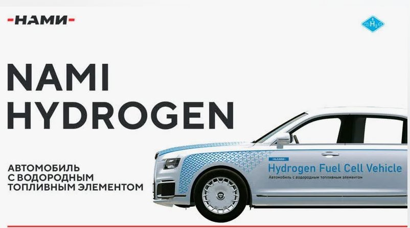 Обновленный седан NAMI Hydrogen стал самым мощным водородным автомобилем в мире 