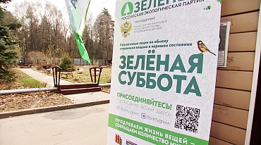 Благодаря акции «Зеленая суббота» москвичи сэкономили 3,2 млн литров воды