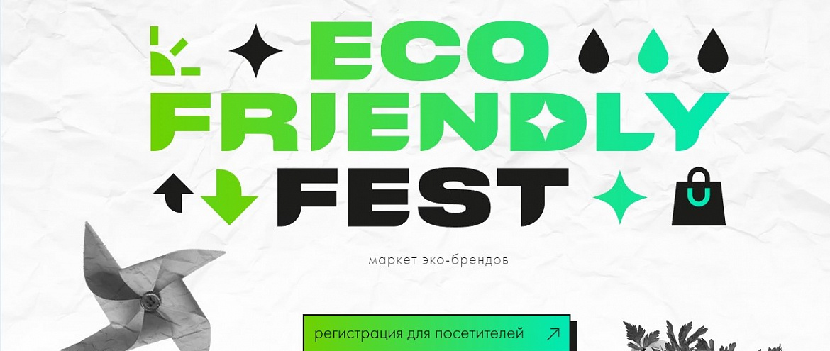 На «Хлебозаводе № 9» состоится эко-френдли фестиваль