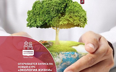 В программе «Московское долголетие» запустят курс по экологии