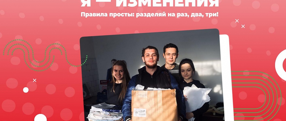 Стартовала всероссийская студенческая акция - «Я – изменения»