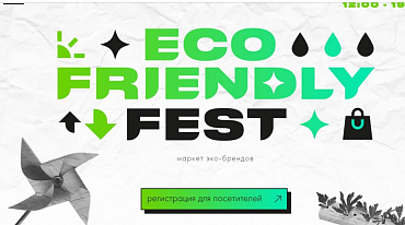 На «Хлебозаводе № 9» состоится эко-френдли фестиваль