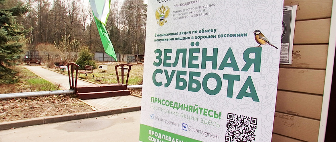 Благодаря акции «Зеленая суббота» москвичи сэкономили 3,2 млн литров воды